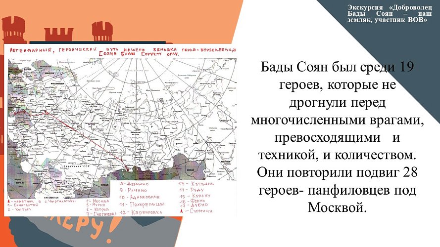  «Наш земляк, доброволец Бады-Соян - участник Великой Отечественной войны»